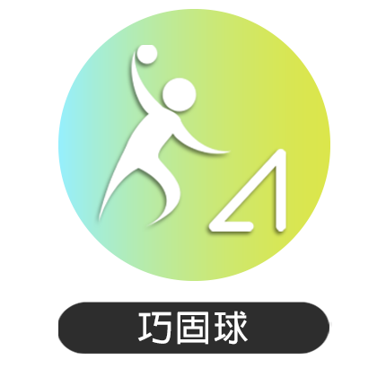 74屆南投縣運-巧固球