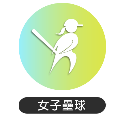 74屆南投縣運-女子壘球