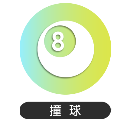 74屆南投縣運-撞球