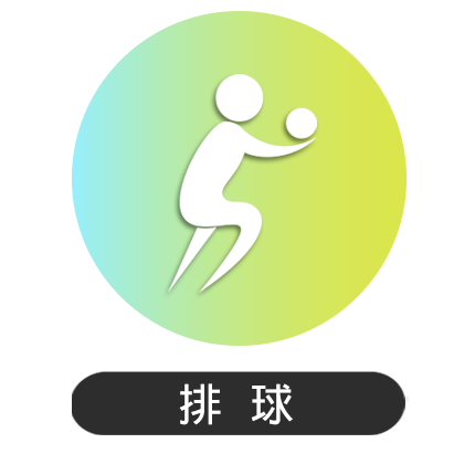 74屆南投縣運-排球