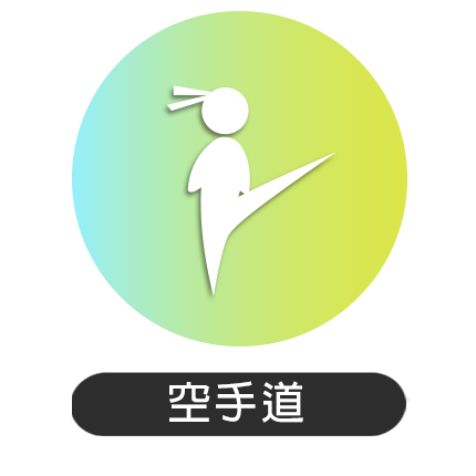 74屆南投縣運-空手道