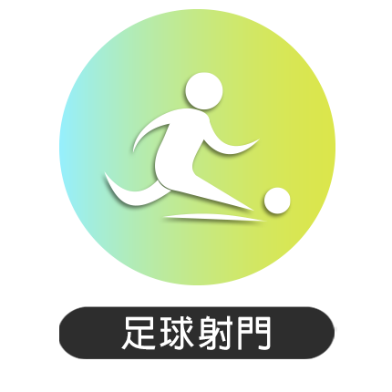 74屆南投縣運-足球射門