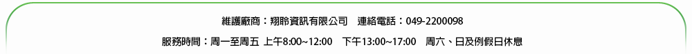 網站設計：翔聆資訊有限公司　|　翔聆運動賽事系統服務團隊